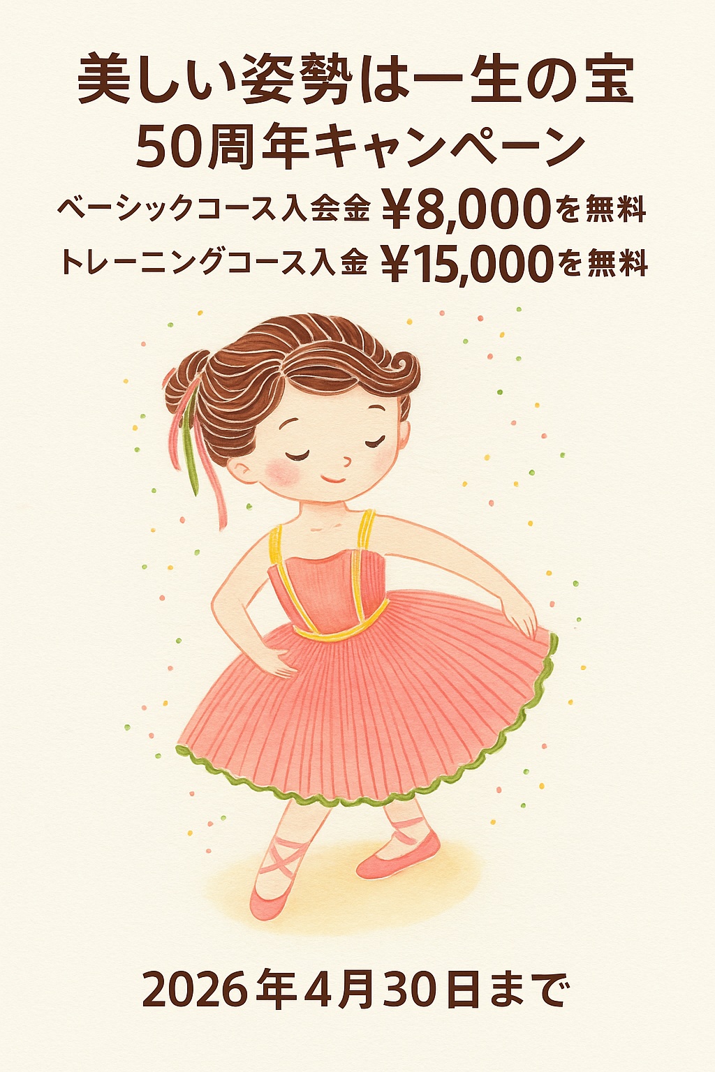 50周年キャンペーン